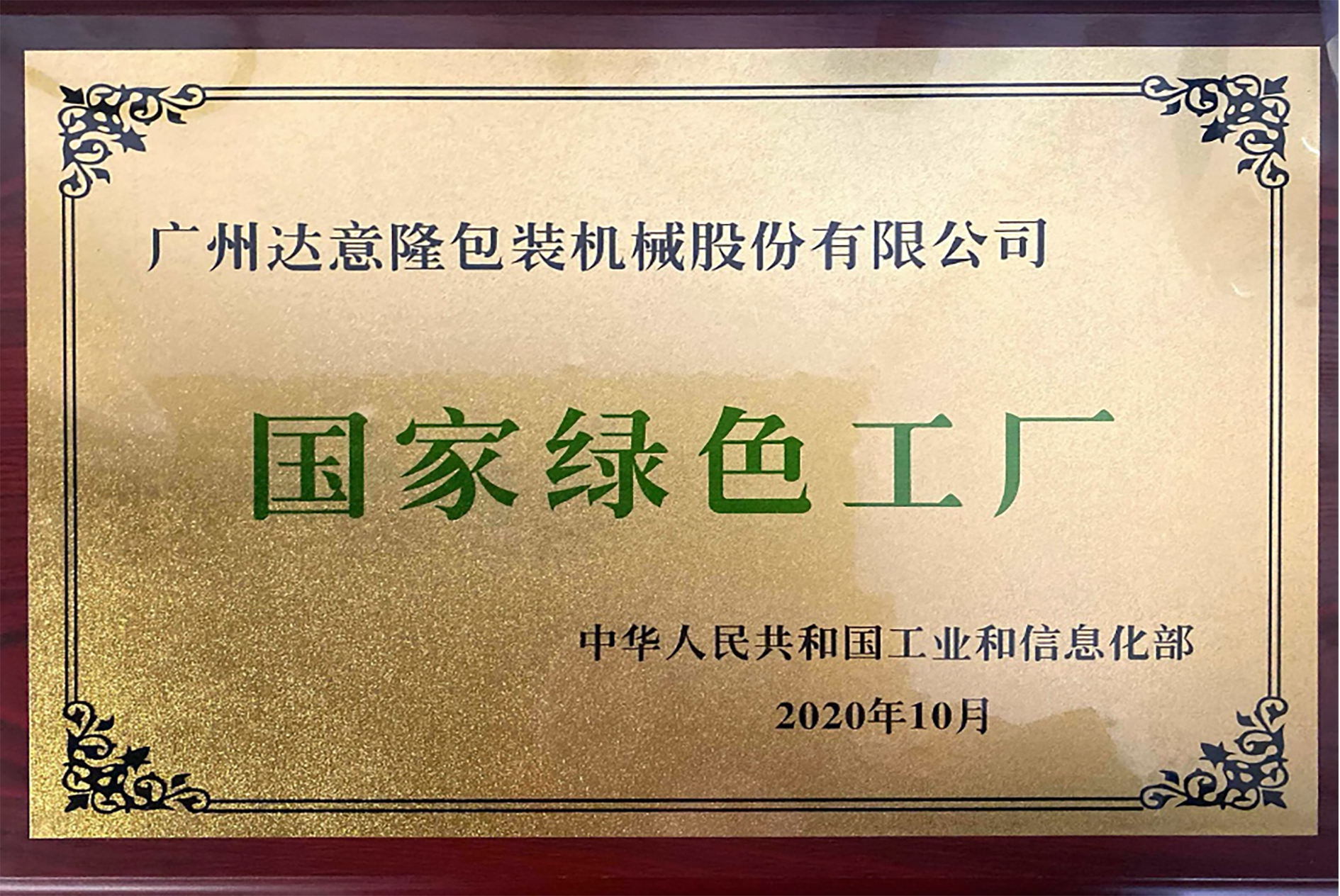 赏金船长官网荣获国度级“绿色工厂”与“绿色供给链治理企业”