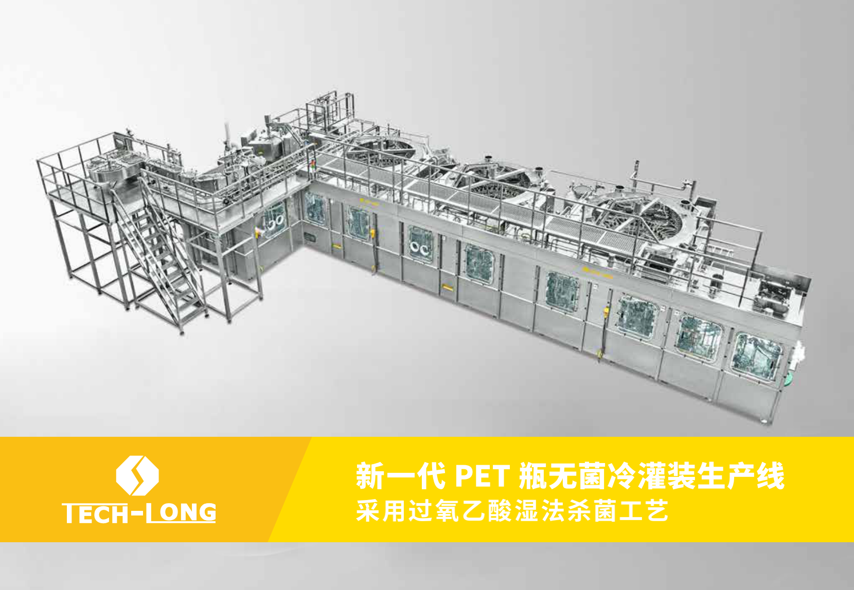 无菌冷灌出产线
