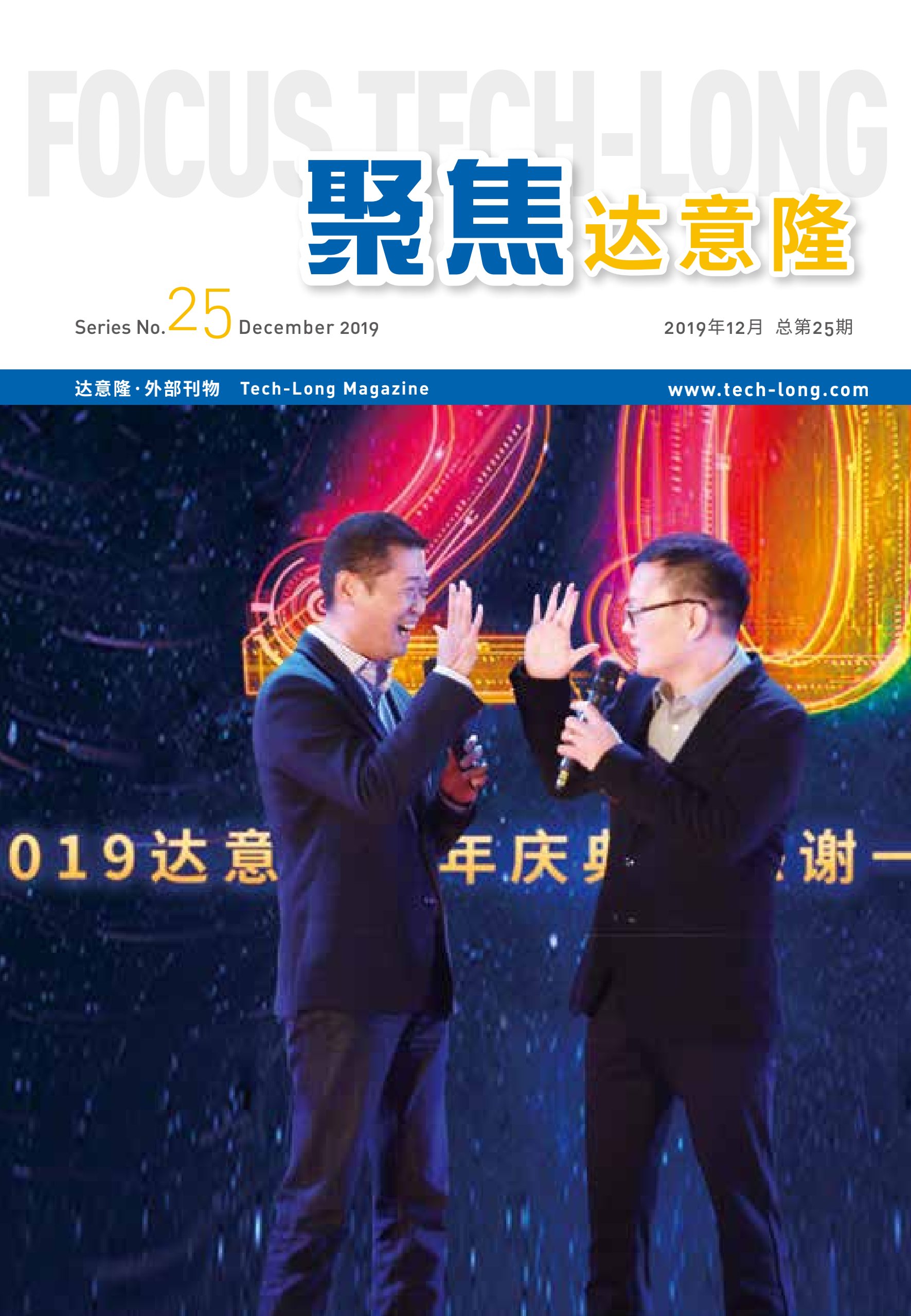 聚焦25期