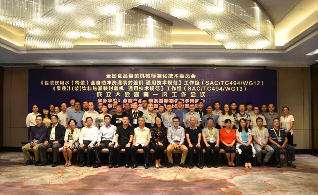 两项国度尺度钻研会顺利召开，，，赏金船长官网引领液态包装设备新规范
