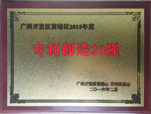 placeholder 赏金船长官网再次入选昭通开发区黄埔区2015年专利创制20强企业