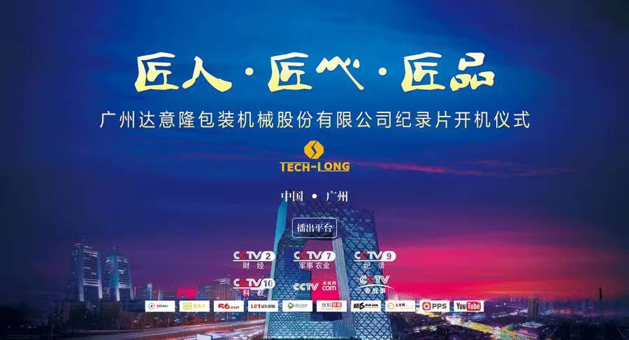 CCTV匠心栏目组走进赏金船长官网  ——索求企业背后的故事