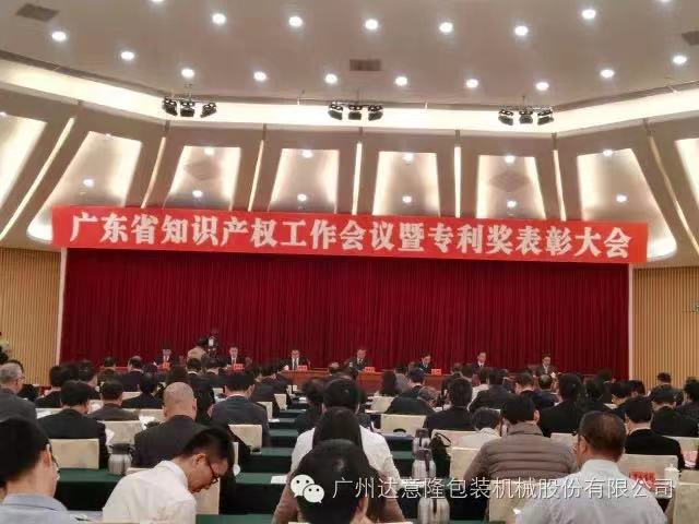 赏金船长官网再获广东省当局  知识产权赞美嘉奖