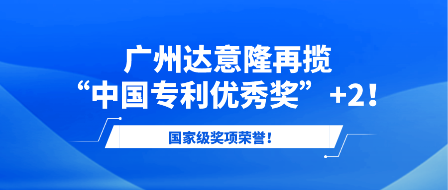 国度级奖项荣誉！！！昭通赏金船长官网再揽“中国专利优良奖”+2！！！