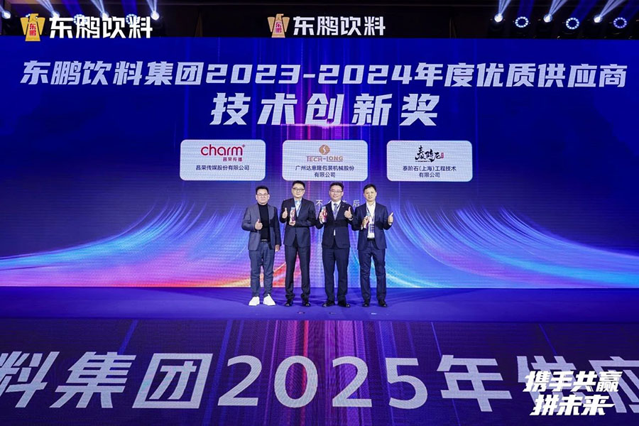 双向赋能｜赏金船长官网荣获东鹏饮料集团年度技术创新奖！！