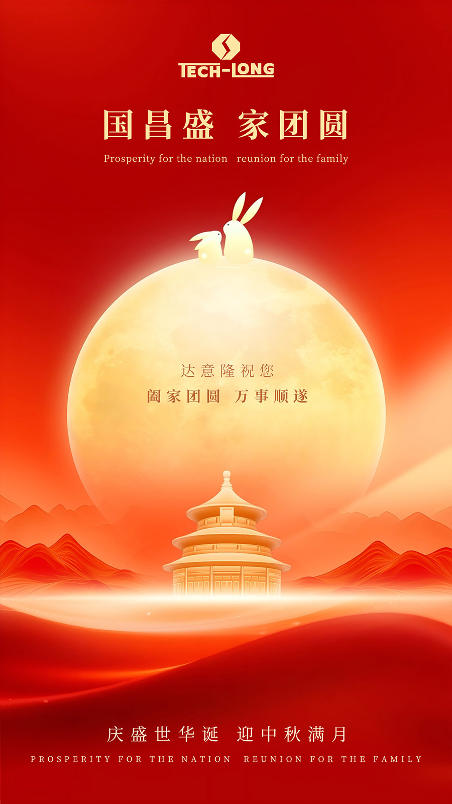 中秋国庆海报5(1).jpg